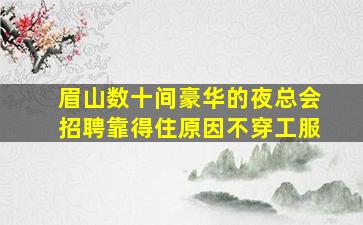 陇南夜场招聘